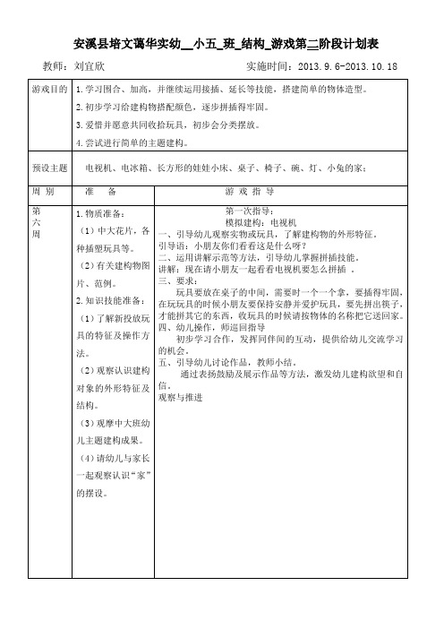结构游戏第二阶段11