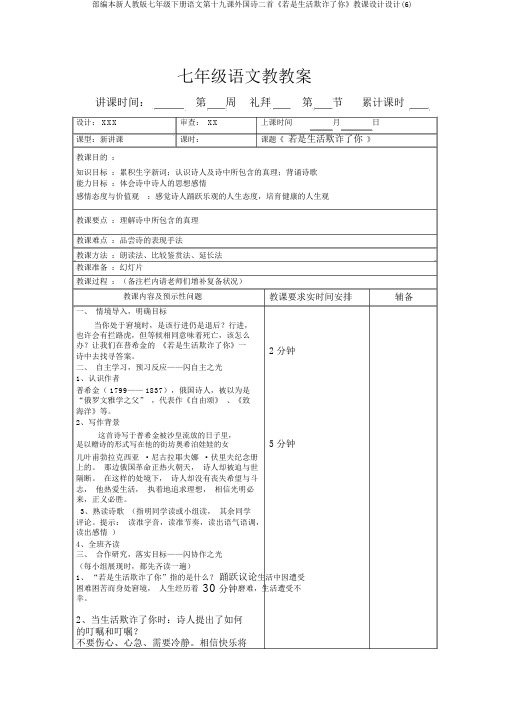 部编本新人教版七年级下册语文第十九课外国诗二首《假如生活欺骗了你》教案设计(6)