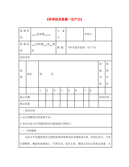 七年级语文下册 第四单元 16 科学技术是第一生产力学案2(无答案) 鄂教版(通用)