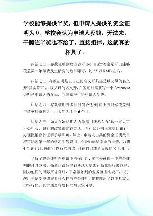 资产证明在哪开.doc