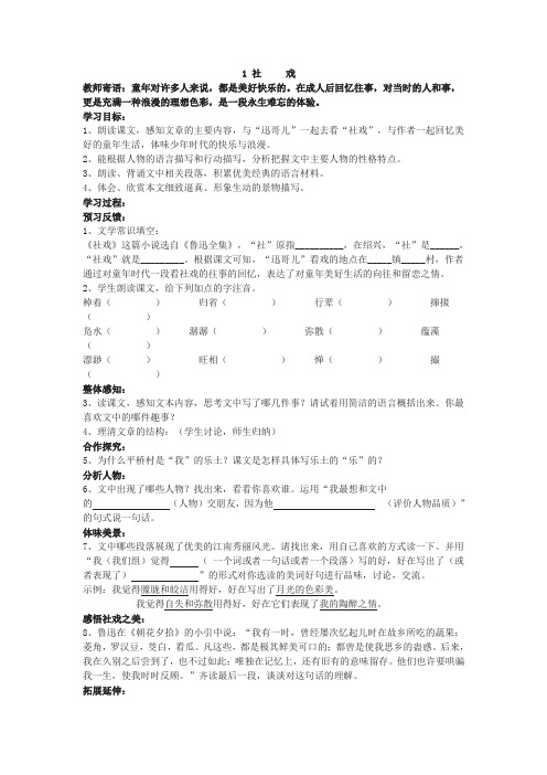 八年级初二语文下册前三单元导学案{含答案}
