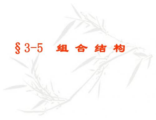 结构力学第三章静定结构组合结构及拱-文档资料