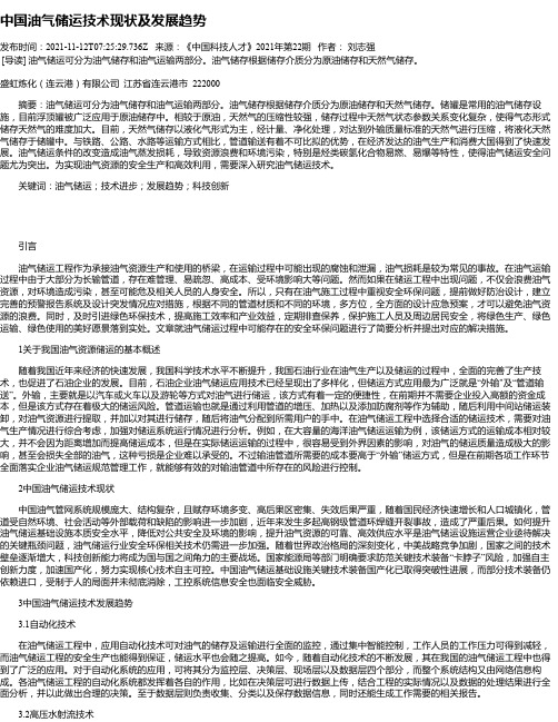中国油气储运技术现状及发展趋势