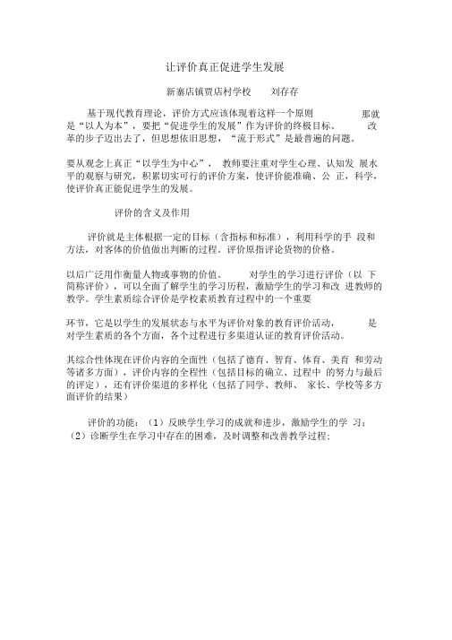 小学生素质评价论文