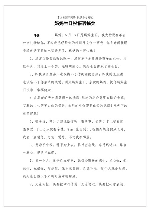 妈妈生日祝福语搞笑