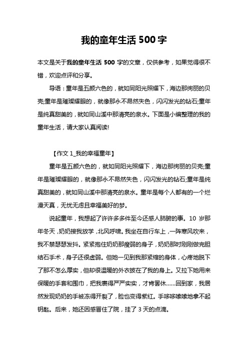 我的童年生活500字