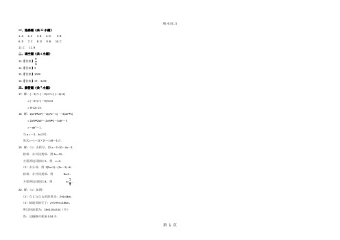 2019度第一学期 单元测试卷 (北师大版数学七年级上扫描版)精品教育.doc