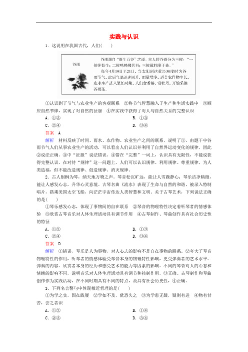 高考政治一轮复习 第4部分 生活与哲学 专题十四 探索世界与追求真理 考点4 实践与认识对点题