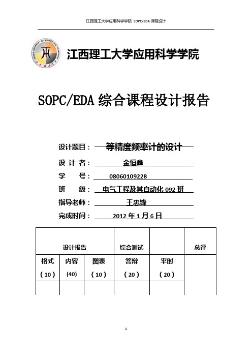 EDA课程设计原稿