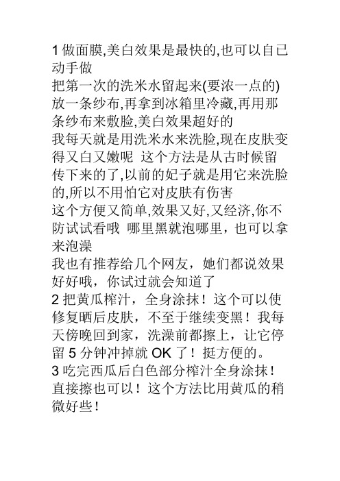 黑皮肤如何变白