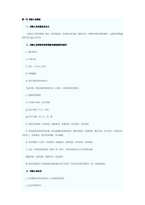 第一节 导游人员概述
