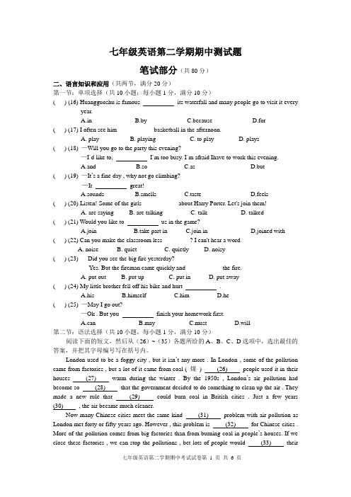 广州市新版初中英语七年级英语下学期英语期中考试卷