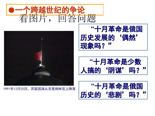 人教版高中历史必修一第五单元19课俄国十月革命的胜利教学课件 (共22张PPT)