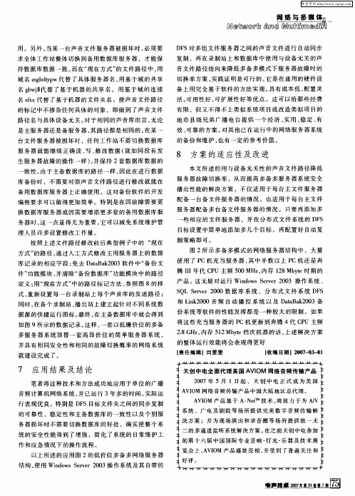 天创中电全面代理美国AVIOM网络音频传输产品