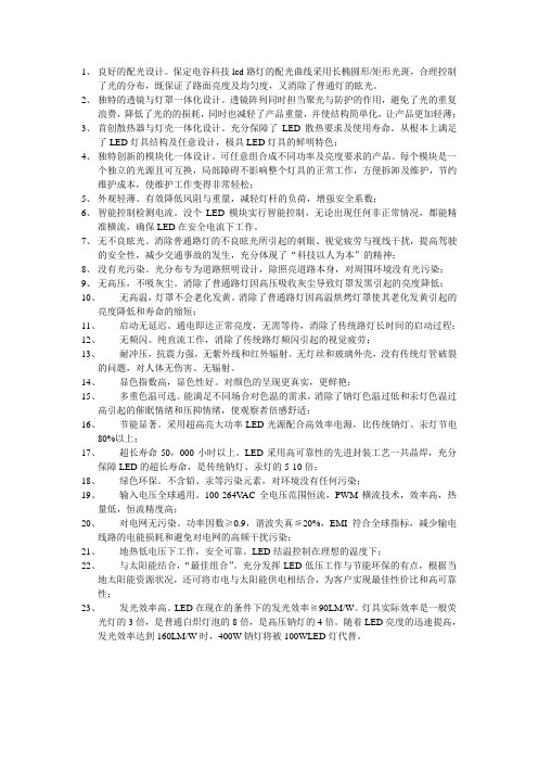 led灯具23个特点
