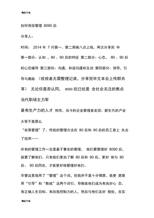 如何有效管理8090后知识讲解