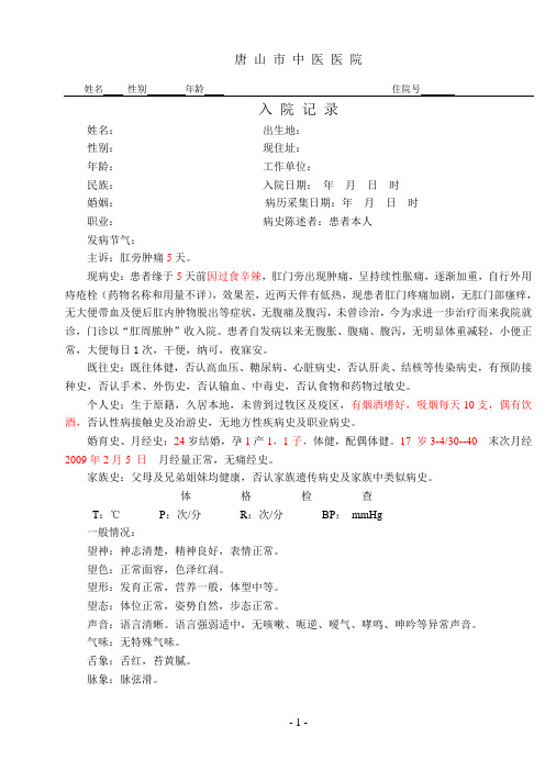 肛周脓肿模板