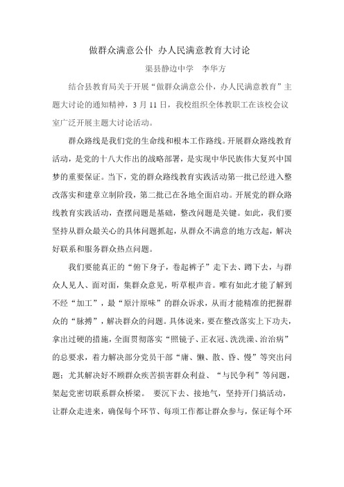 做群众满意公仆 办人民满意教育大讨论