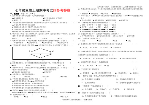 最新人教版七年级上册生物期中考试卷及答案