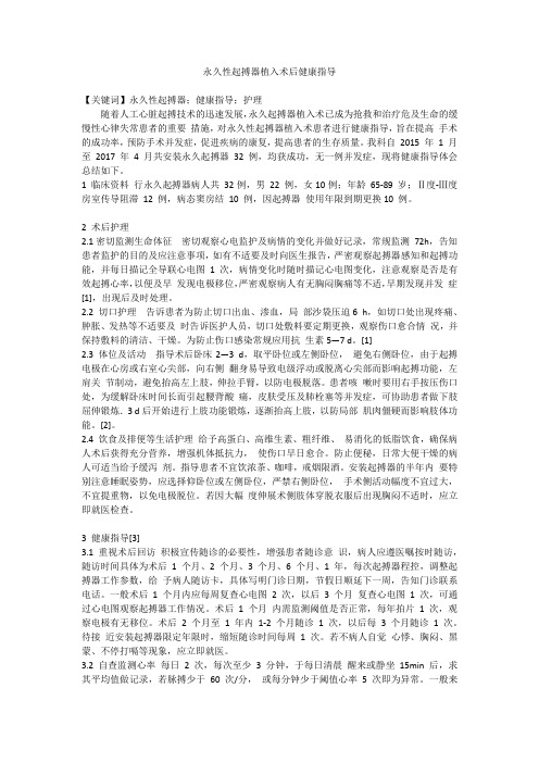永久性起搏器植入术后健康指导