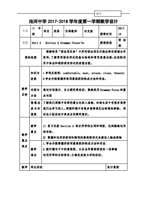 度人教版八年级英语上册教案：Unit 4 Section A (Gram