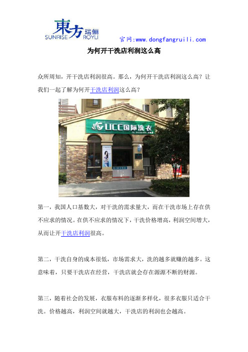 为何开干洗店利润这么高