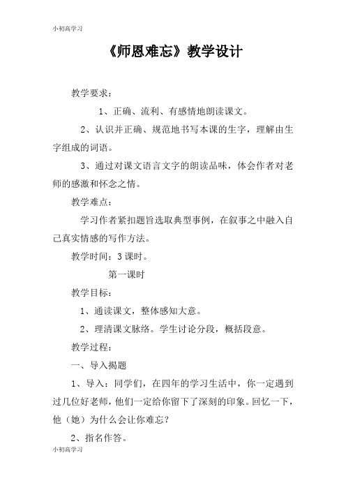 【K12学习】《师恩难忘》教学设计