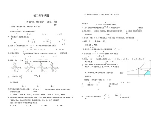 (完整版)初二数学试题及答案