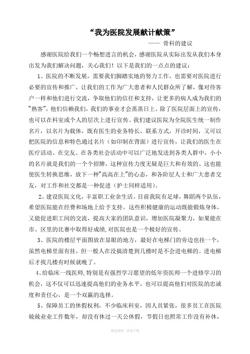 我为医院献计献策