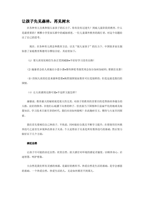 让孩子先见森林,再见树木