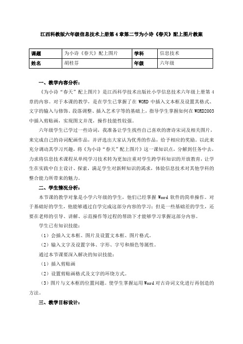江西科教版六年级信息技术上册第4章第二节为小诗《春天》配上图片教案