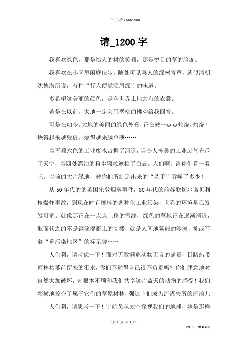 初一作文：请_1200字