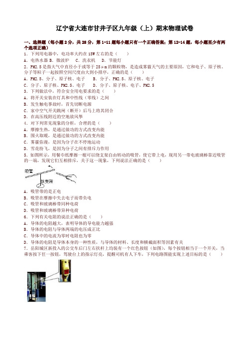 大连市甘井子区九年级上期末物理试卷(有答案)-名校版