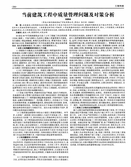 当前建筑工程中质量管理问题及对策分析