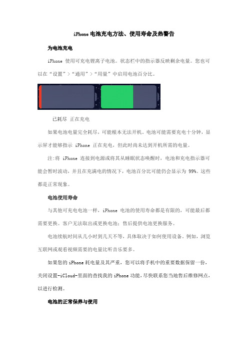 iPhone电池充电方法、使用寿命及热警告
