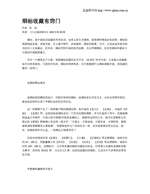 烟标收藏有窍门
