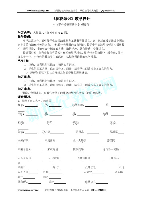 《桃花源记》视频课堂实录(优质视频、文字实录+配套课件+配套教案+配套素材)-5.doc