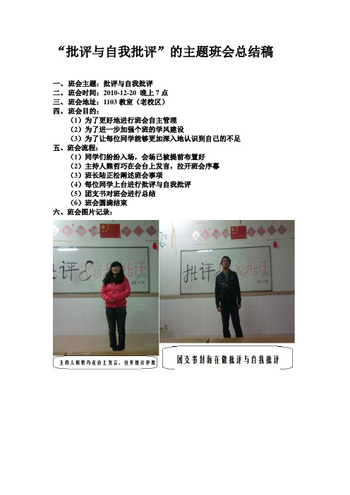 “批评与自我批评”主题班会总结