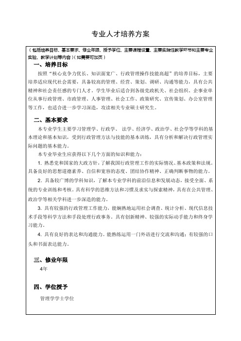 行政管理专业人才培养方案