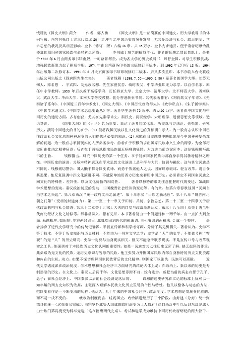 读钱穆的《国学史大纲》有感