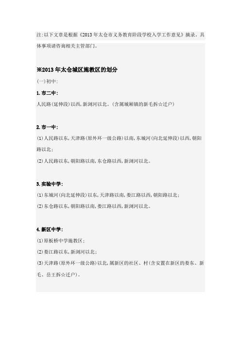 太仓学区