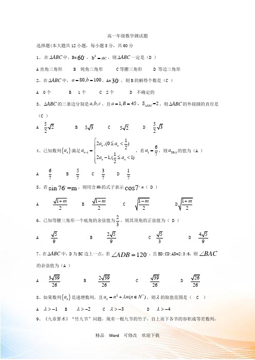 2021学年高一下学期周练数学试题1