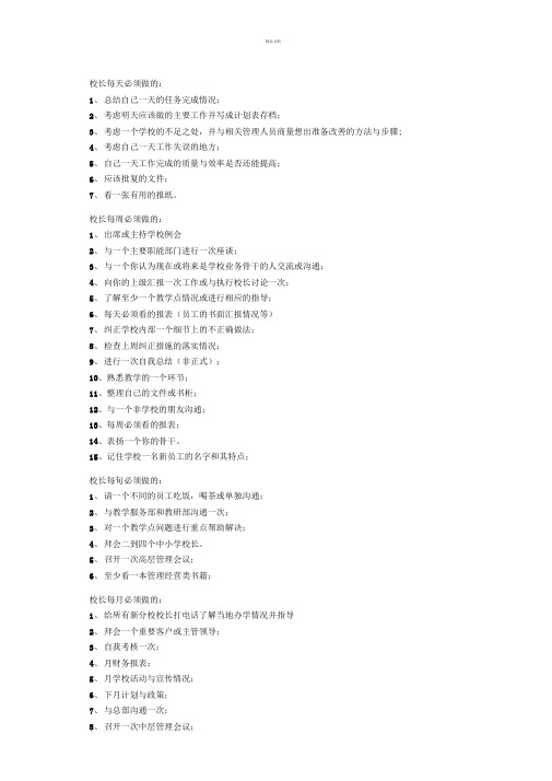 如何做好培训机构校长