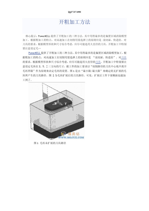 POWERMILL 加工方法-粗中精