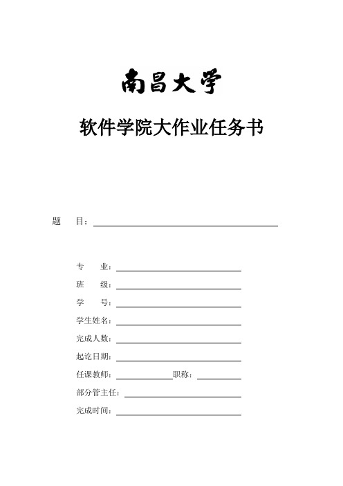 xml程序设计大作业任务书