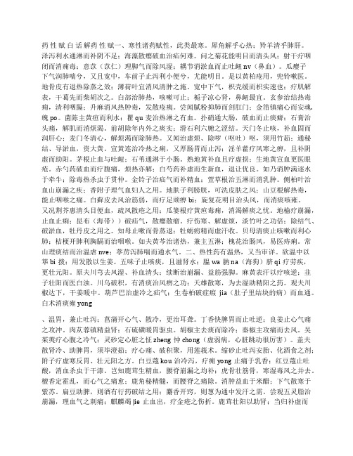 药性赋白话解