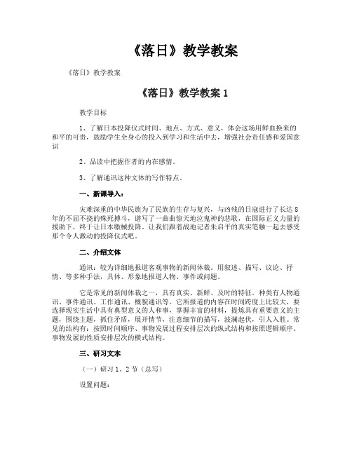 《落日》教学教案