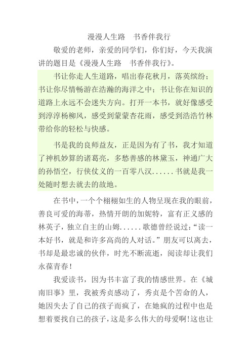 漫漫人生路  书香伴我行