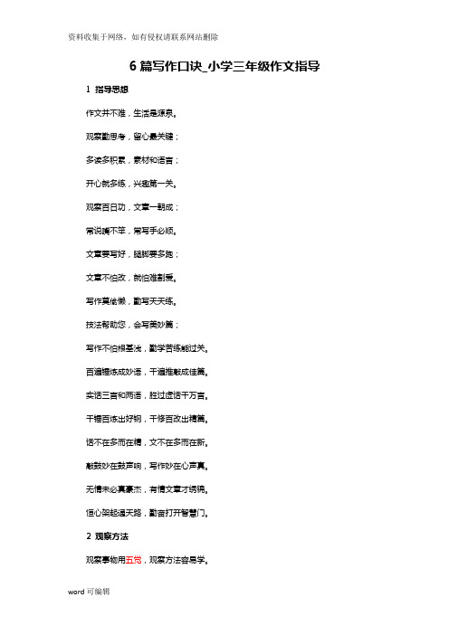 小学三年级作文口诀上课讲义