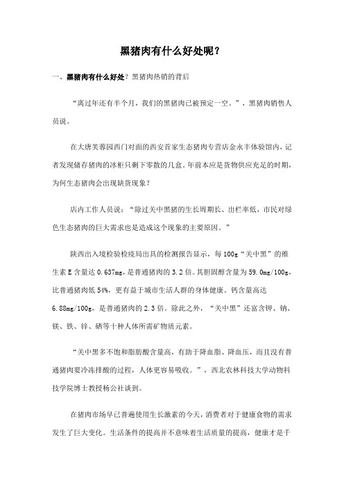 黑猪肉有什么好处呢